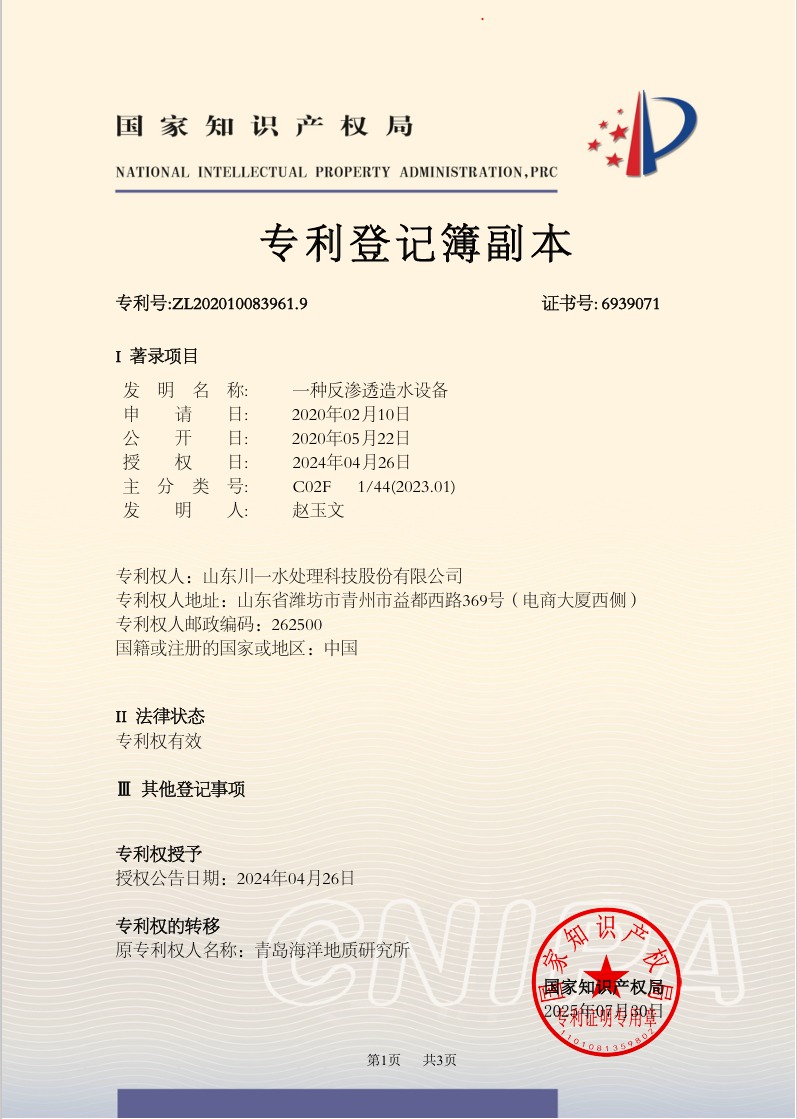 一種反滲透造水設備發(fā)明專利